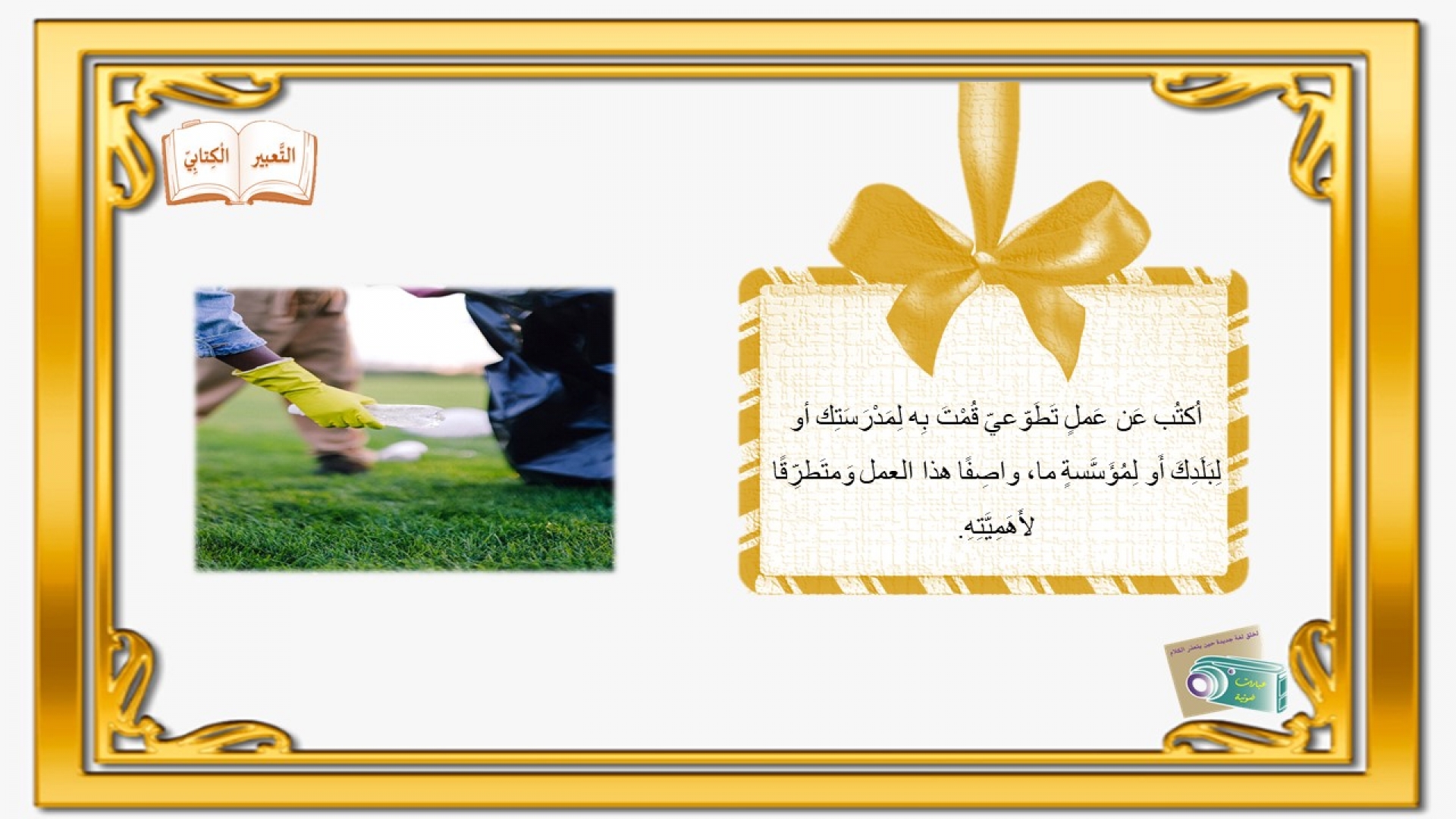 نسيج الابداع الكتابي