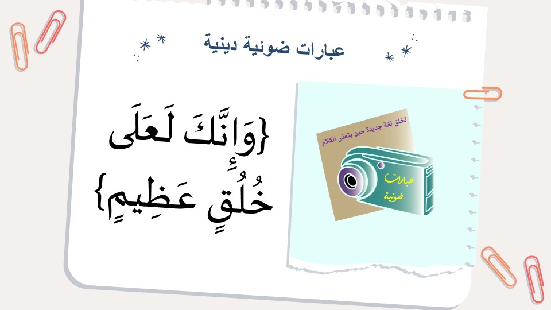 وقفة مع اية