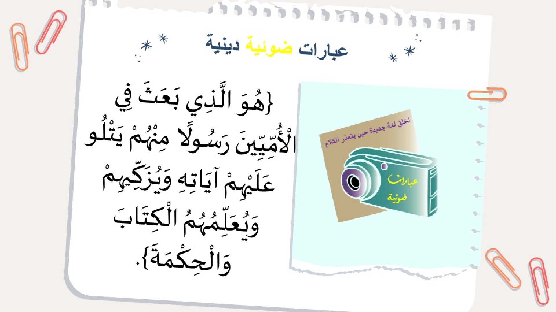 وقفة مع اية