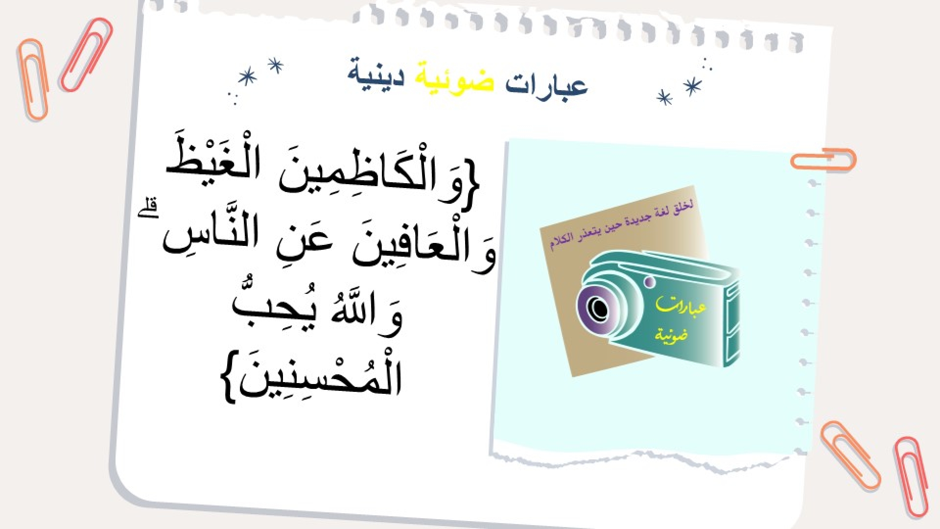 وقفة مع اية
